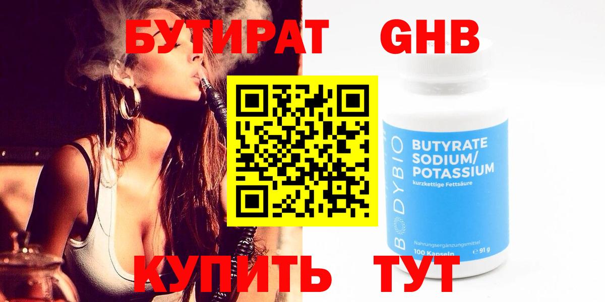 Бутират BDO 33% Славянск-на-Кубани