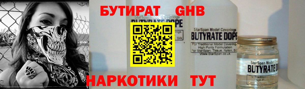 Славянск-на-Кубани  Бутират оксана  БУТИРАТ  Вход с VPN 