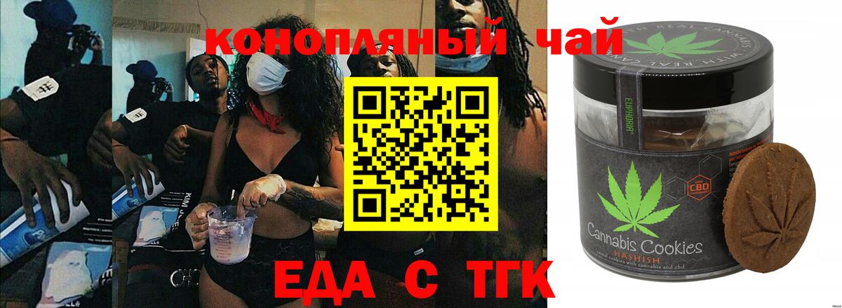 Еда ТГК марихуана Славянск-на-Кубани