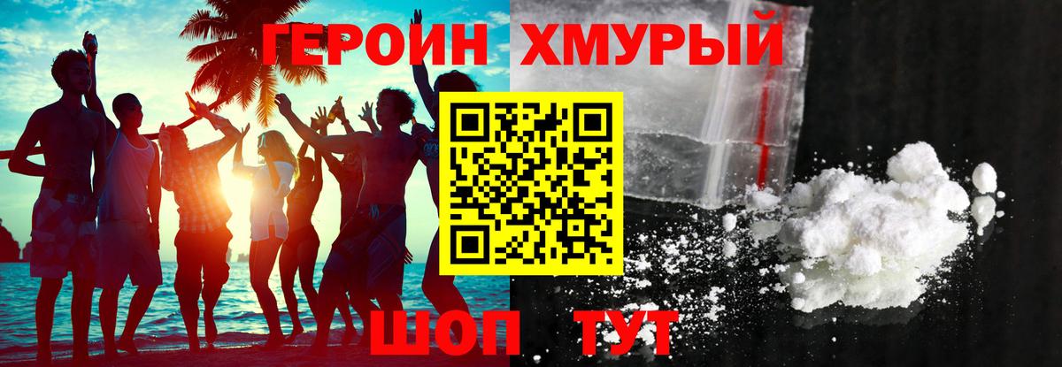 ГЕРОИН  Вход с VPN  Славянск-на-Кубани  Героин герыч 