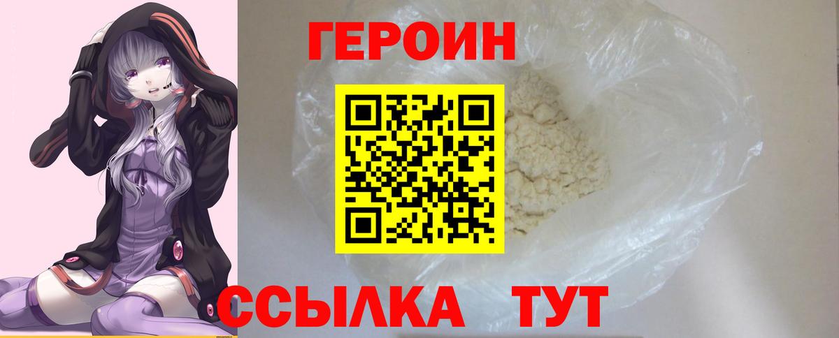 Героин гречка Славянск-на-Кубани