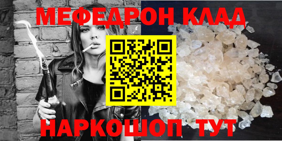 Меф  Мефедрон мяу мяу  купить закладку  Вход с VPN  МЕФ  Мефедрон мяу мяу  Славянск-на-Кубани 