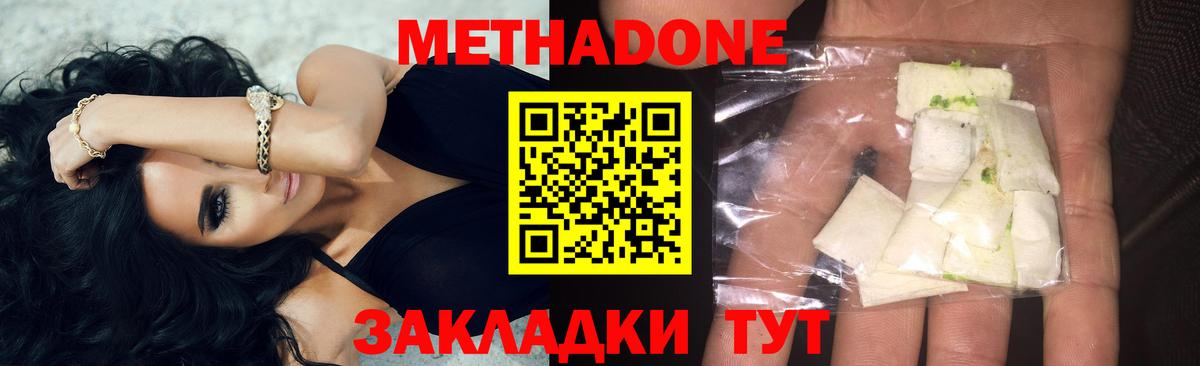 МЕТАДОН кристалл  Вход с VPN  МЕТАДОН methadone  Славянск-на-Кубани 