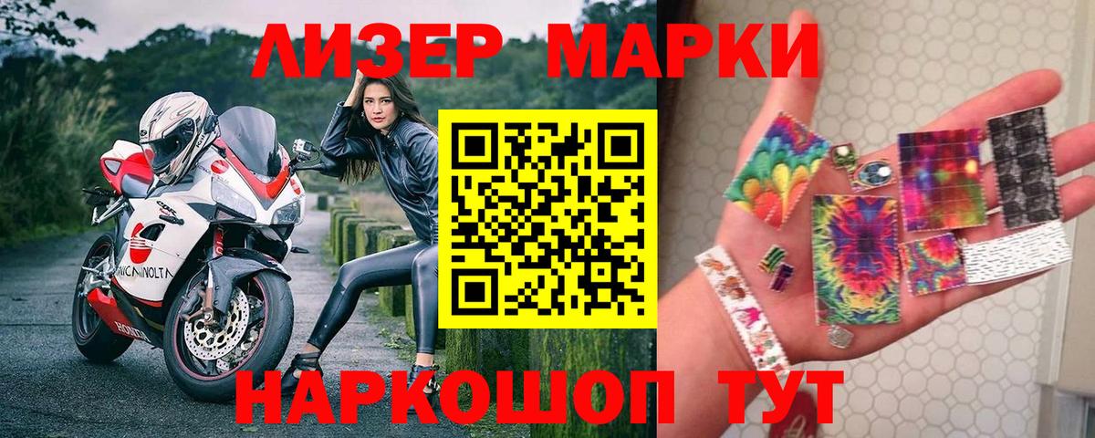 Славянск-на-Кубани  Наркотические марки 1,8мг  Наркотические марки 1,8мг  Вход с VPN 