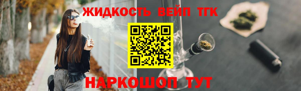ТГК вейп Славянск-на-Кубани